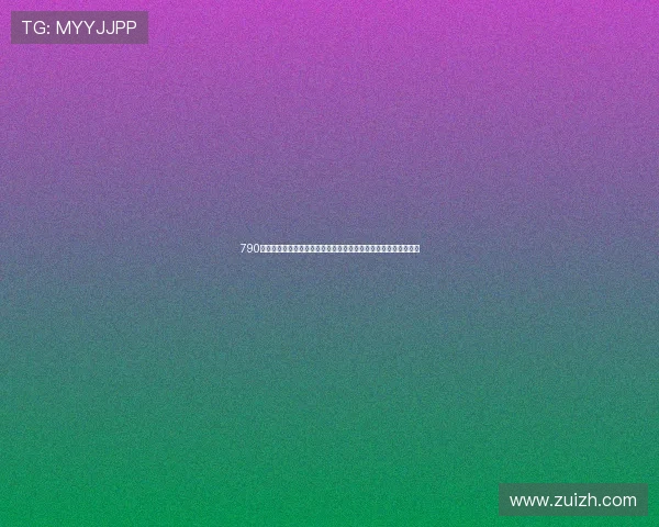 790热线于慧免费观看全流程解析与使用技巧指南详解及常见问题解答